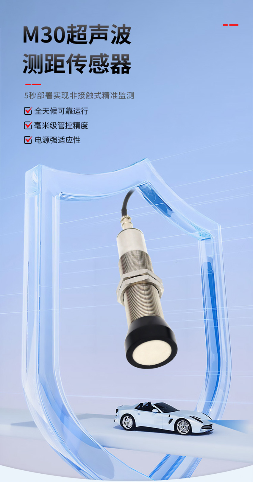 M30超聲波測(cè)距傳感器詳情頁_01.jpg