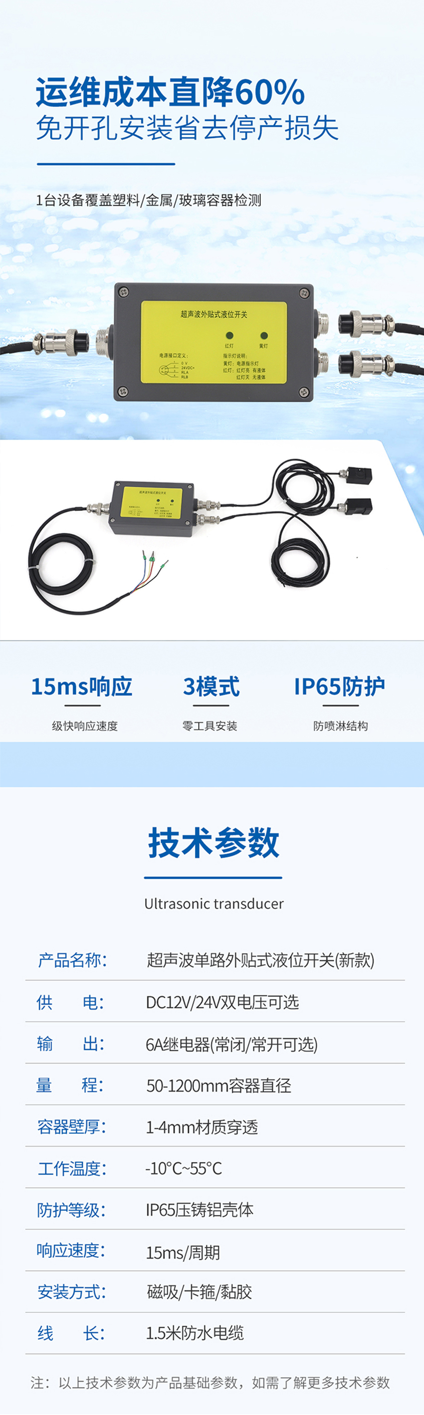 超聲波單路外貼式液位開關(guān)（新款）.716詳情頁_03.jpg