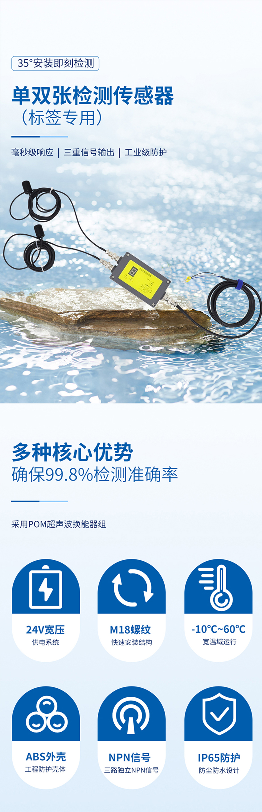 單雙張檢測(cè)傳感器（測(cè)量標(biāo)簽專用）.716詳情頁(yè)_01.jpg