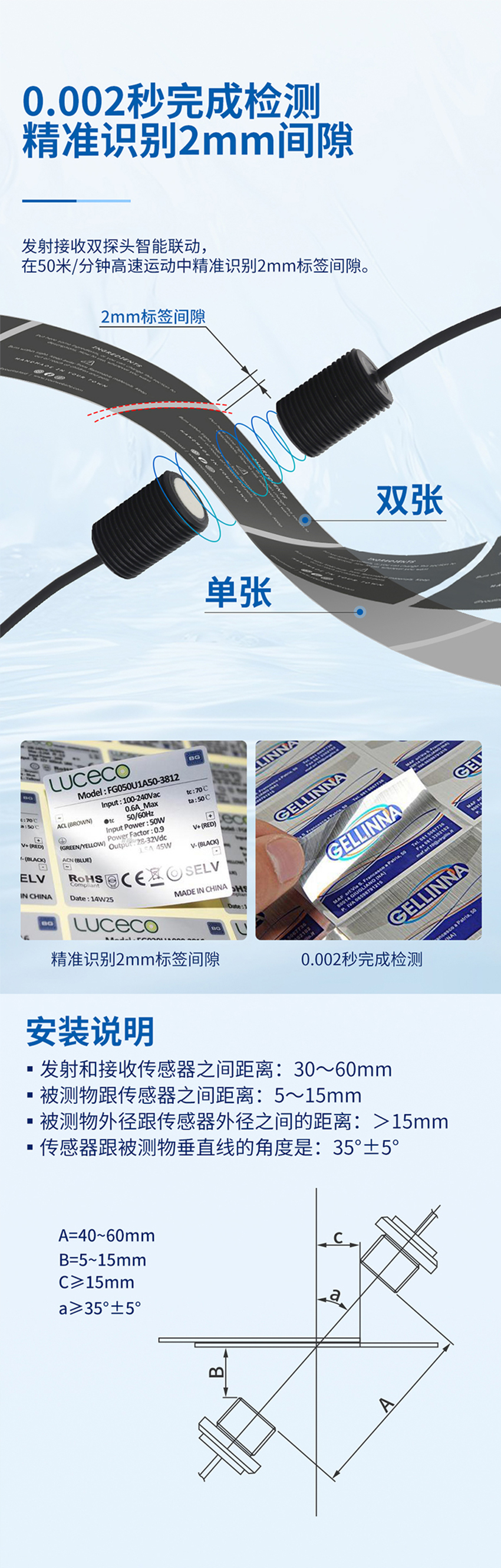 單雙張檢測(cè)傳感器（測(cè)量標(biāo)簽專用）.716詳情頁(yè)_02.jpg