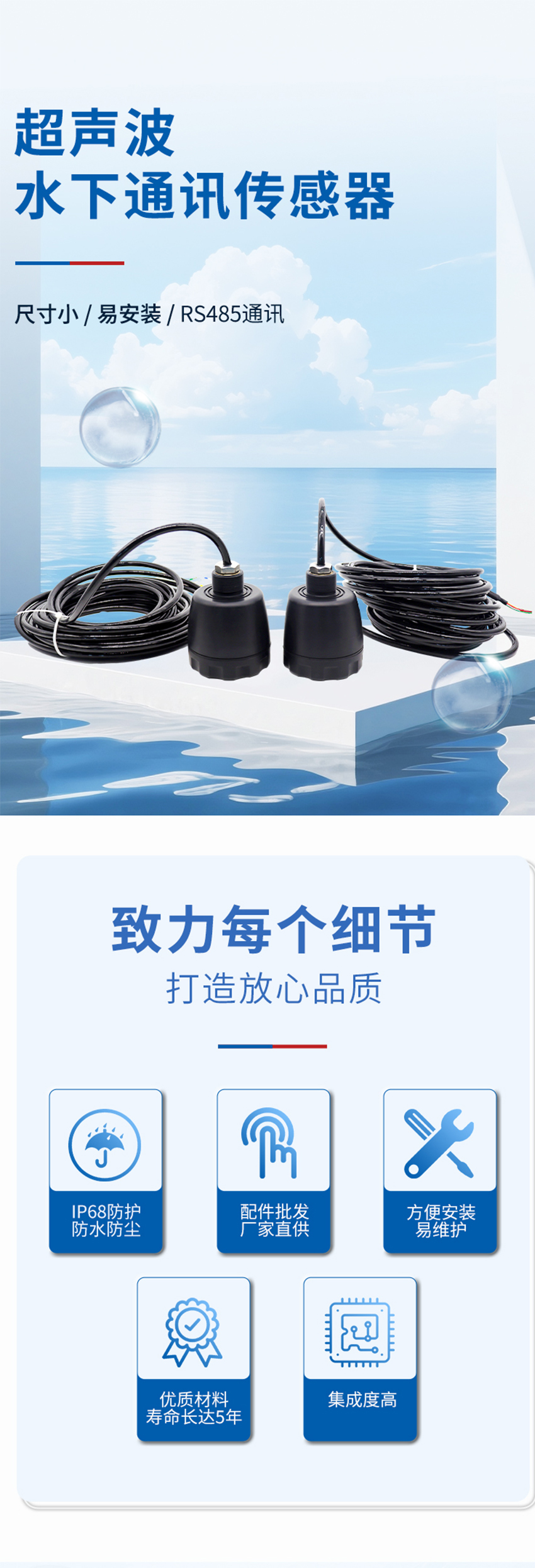 超聲波水下通訊傳感器.716詳情頁(yè)_01.jpg