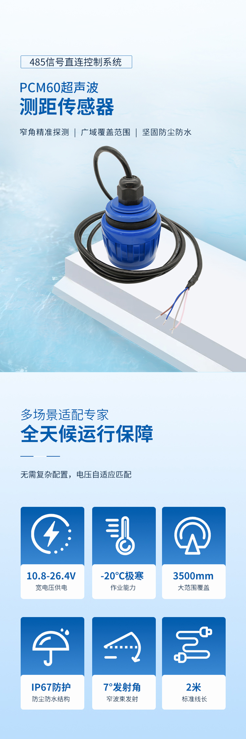PCM60超聲波測(cè)距傳感器.詳情頁(yè)_01.jpg