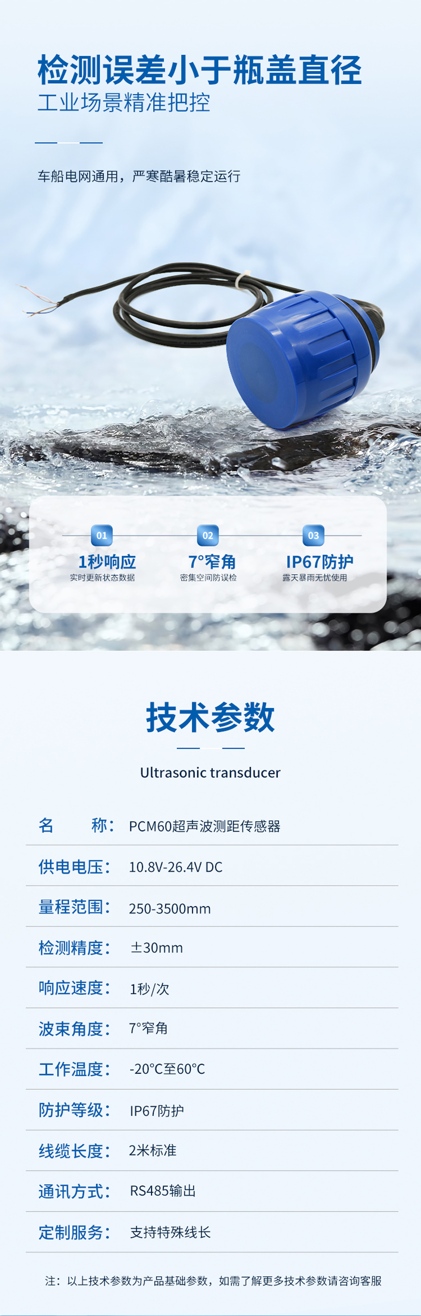 PCM60超聲波測(cè)距傳感器.詳情頁(yè)_03.jpg
